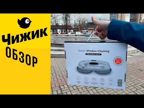 Видео: Робот мойщик окон стеклоочиститель X7 из Чижика! Обзор и отзыв