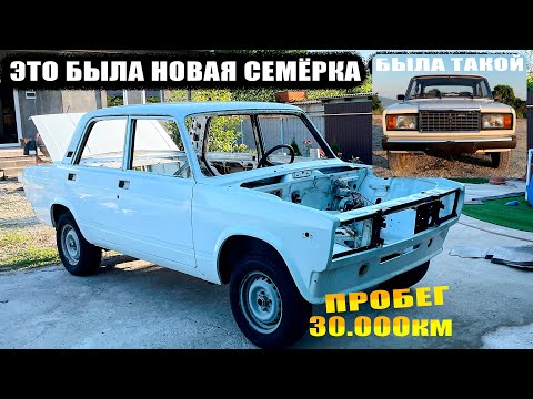 Видео: Купил Ваз 2107 в ИДЕАЛЕ и сразу разобрал её в ноль. Что будет дальше? Обзор, планы