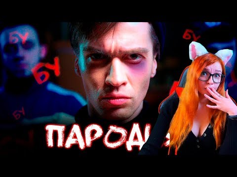 Видео: Big Baby Tape - GIMME THE LOOT (ПАРОДИЯ) РЕАКЦИЯ НА ЧОТКИЙ ПАЦА