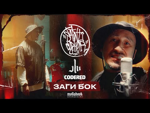 Видео: SAINT CYPHER x ЗАГИ БОК (live) 