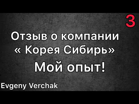 Видео: Мой опыт работы в Корее от А до Я