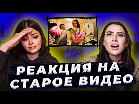 Видео: РЕАКЦИЯ НА СТАРОЕ ВИДЕО С КАРИНОЙ | Смотрим Cooking с РЫБОЙ