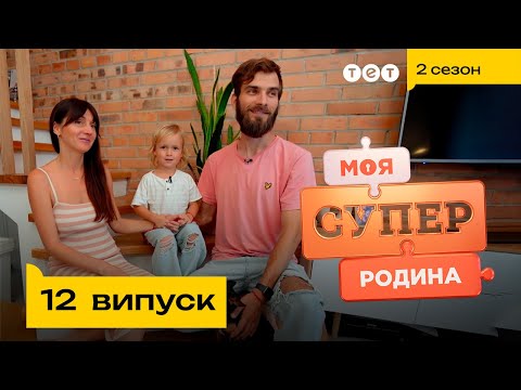 Видео: 🌳 Домашні пологи в екородини | Моя суперродина — 12 випуск