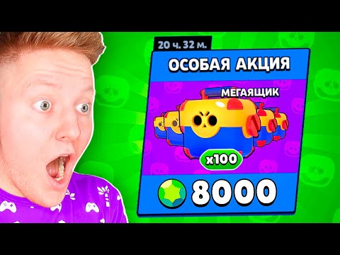 Видео: 100 МЕГАЯЩИКОВ ЗА 8000 ГЕМОВ