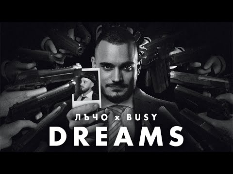 Видео: Лъчо x Busy - Dreams (Official Video)