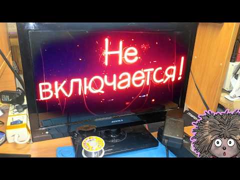 Видео: Не включается телевизор SUPRA, не горит индикатор, не реагирует на пульт.