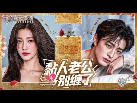 Видео: Она ушла, он изменился: от холодного CEO до любящего щенка, просящего ее!