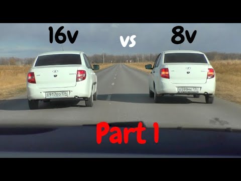 Видео: Кто быстрей? Granta 16v VS Granta 8v. Вечный спор!! Часть 1.