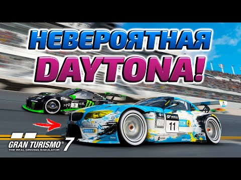 Видео: САМЫЙ НЕОЖИДАННЫЙ РЕЗУЛЬТАТ В КУБКЕ GRAN TURISMO 7 (GT7)