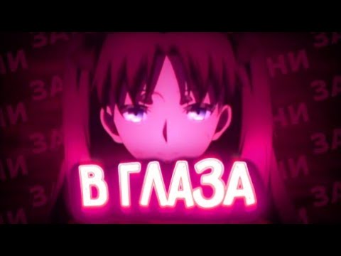 Видео: Аниме клип - Индиго ||  Дана Соколова  || ft. @AMV_dez || ^^AMV^^