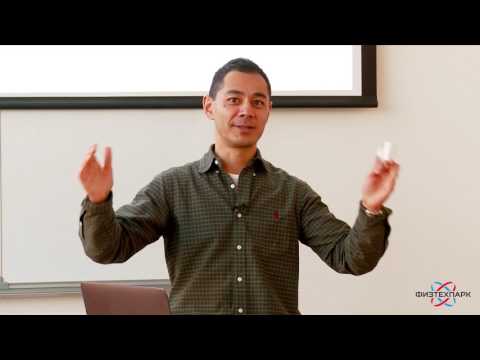 Видео: Лекция Давида Яна в технопарке ФИЗТЕХПАРК в рамках акселерационной программы «Физтех-Старт»