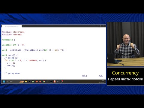 Видео: Магистерский курс C++ (МФТИ, 2022-2023). Лекция 19. Многопоточность, часть 1.