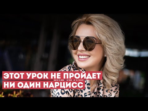 Видео: Иллюзия Нарцисса и Эгоцентрика | Особенности Нарцисса
