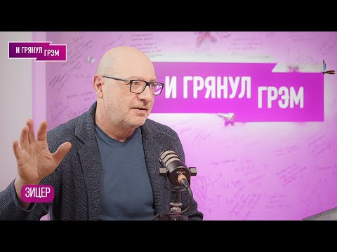Видео: ЗИЦЕР: "Это страшнее, чем вы можете представить. Я объясню, что они делают! "