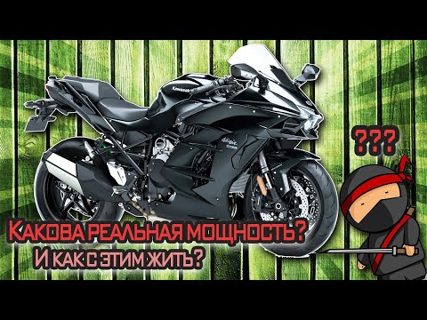 Видео: Какова реальная мощность Kawasaki H2 SX ??? И как ее увеличить?!