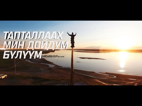 Видео: САХАЛЫЫ ХОМУУРУННЬУК 4.