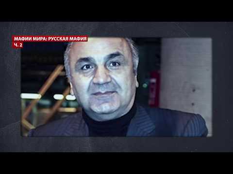 Видео: Русская мафия, часть 2, Мафии мира (русская озвучка)