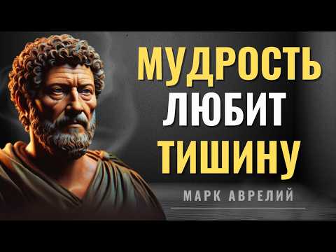 Видео: Почему Мудрые Люди Выбирают Одиночество — Стоицизм Объясняет