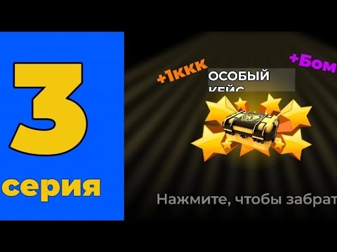 Видео: РАЗДАЛ ПРЕМИИ В СК!3 СЕРИЯ ПУТИ ДО БИЗНЕСА БЛЕК РАША !ОСОБЫЙ КЕЙС!