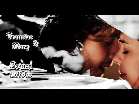 Видео: Mary & Francisc - Вечная любовь / Eternal love.