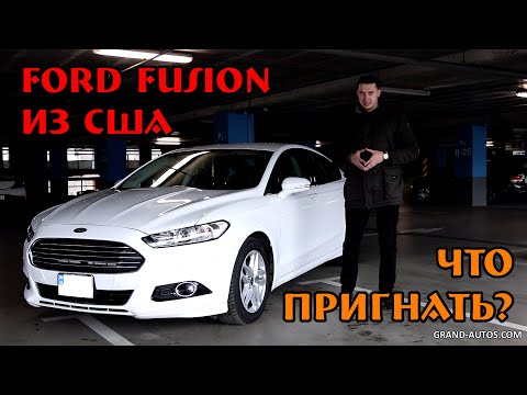 Видео: Обзор Ford Fusion (Mondeo) 2.5 - как правильно выбрать американца