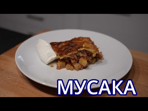 Видео: Моята рецепта за Мусака