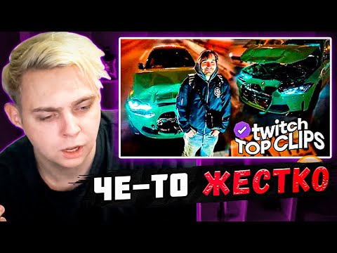 Видео: Мокривский Смотрит:" Топ клипы с Twitch | КОРЕШ ПРО АВАРИЮ,  Эвелон про Дисс от Токсиса "