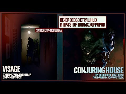 Видео: Cамые страшные испуги! VISAGE целиком | The Conjuring House #2