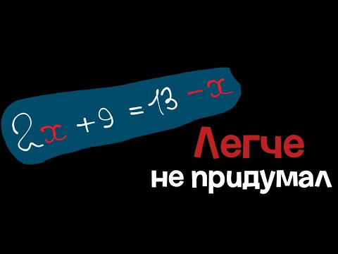 Видео: 7. Уравнение и его корни