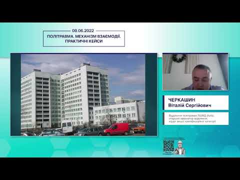 Видео: Політравма. Один у полі не воїн!? (Черкашин Віталій Сергійович)