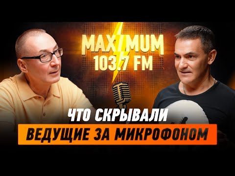 Видео: Куда исчез самый популярный ведущий 90-х. Золотой голос Радио-Максимум Абрахимов