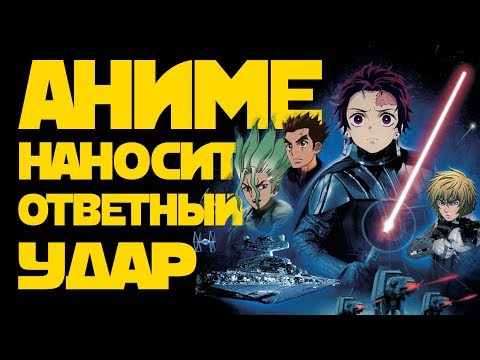 Видео: АНИМЕ ВСТАЁТ С КОЛЕН?