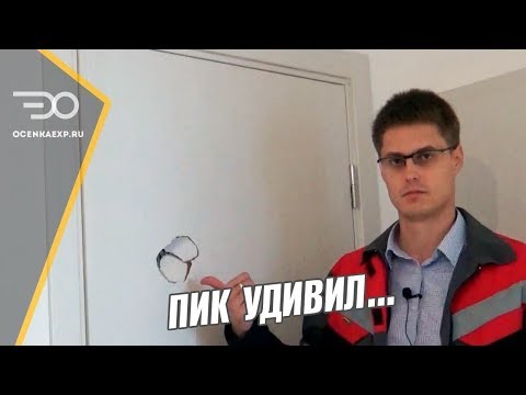 Видео: Как ПИК "УСТРАНЯЕТ" НЕДОСТАТКИ | Приемка Квартиры от Экспресс Оценка и Кирилла Мандрика