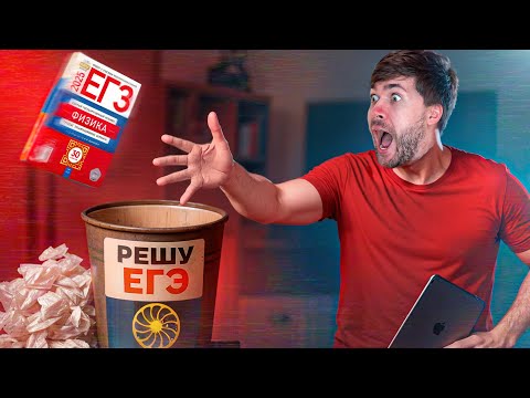 Видео: Где Взять Задачи для Практики по Физике?