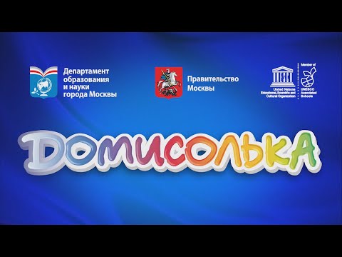 Видео: Отчетный концерт Детского музыкального театра "Домисолька". 26.05.2019