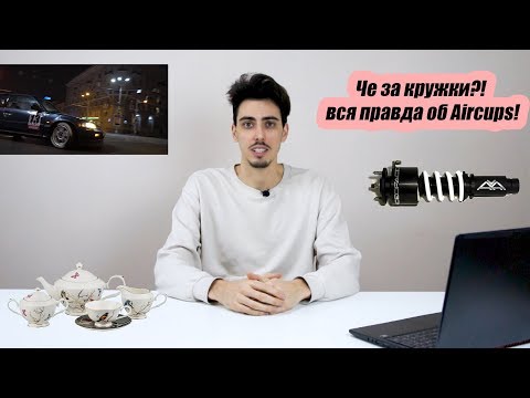Видео: Че за кружки?! вся правда об Aircups!