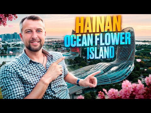 Видео: Hainan Ocean Flower Island. Остров морских цветов Хайнань, Китай.  Обзор Павла Георгиева.