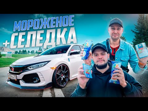 Видео: ГОНИ , ЕСЛИ НЕ ХОЧЕШЬ СЪЕСТЬ СЕЛЁДКУ С МОРОЖЕНЫМ! ГОНКИ НА ЖЕЛАНИЕ!