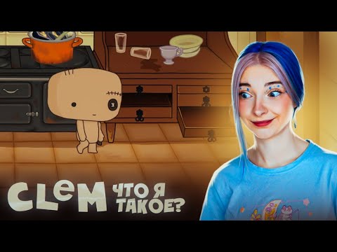 Видео: ВУДУ КУКЛА на ПОБЕГУШКАХ?! ► CLeM