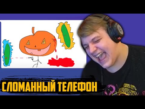 Видео: ПЯТЁРКА И АНДРЕЙ ОСТЕР ЗАДЫХАЮТСЯ СО СМЕХУ ОТ ИГРЫ ИСПОРЧЕННЫЙ ТЕЛЕФОН | Нарезка Стрима Фуга ТВ