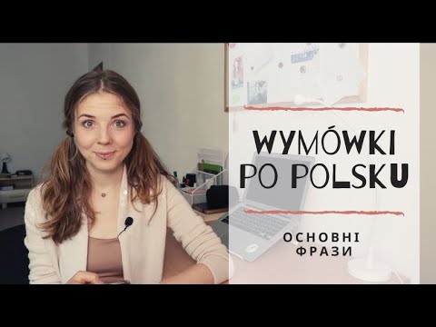 Видео: Потрібні фрази польською: чому, через що, навіщо (В2)