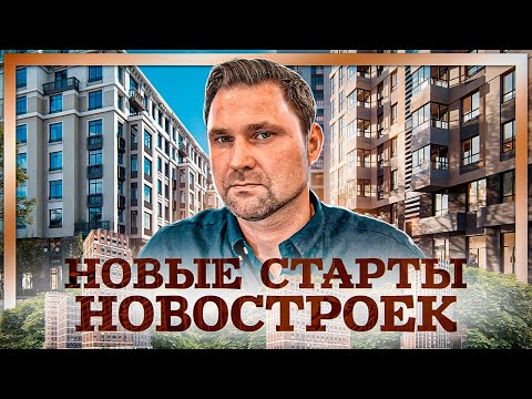 Видео: Жк Куинджи. Жк Струны RBI. Жк Бакунина 33. Жк Avant. Жк Alpen . Регенборген. RBI, AAG, Старты продаж