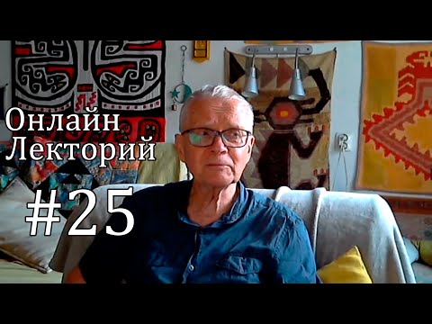 Видео: ОЛ#25 Как мифы заселили нашу планету