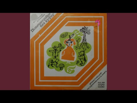 Видео: Пътешествие без куфар