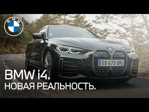 Видео: Наша новая, электрическая реальность. Обзор на BMW i4.