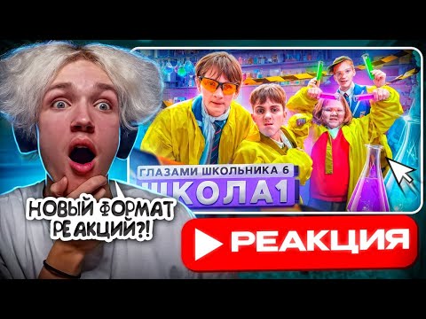 Видео: Babystar смотрит ▶  От первого лица: Школа 6 - ШО ЗА ПОКОЛЕНИЕ? МАЛЬЧИКИ ПОХОЖИ НА ДЕВОЧЕК (РЕАКЦИЯ)