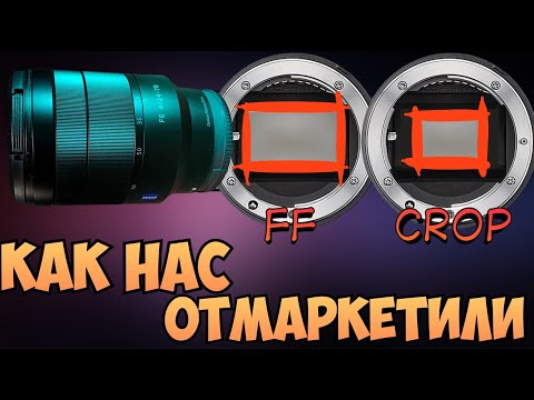 Видео: Кроп или полный кадр? Что ты можешь купить за 3800$? Реальный пример.  Подкаст