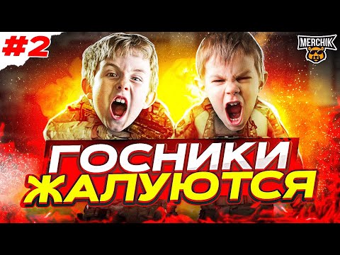 Видео: ИСТЕРИКИ И ПЛАЧ ГОСНИКОВ #2 - AMAZING