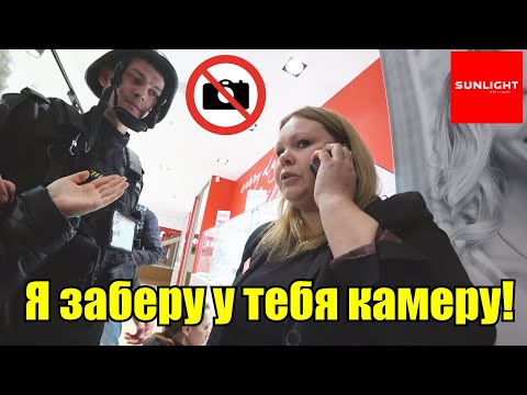 Видео: ПРОДАВЕЦ SUNLIGHT НАПАЛА НА ПОКУПАТЕЛЯ / ОТНЯЛИ КАМЕРУ / ЗАПРЕТ СЪЕМКИ В ТЦ