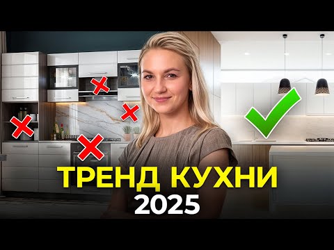 Видео: Кухня, которая ВСЕГДА будет в моде! ИДЕИ, которые не устареют